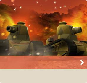 オンライン戦争・戦車ゲーム