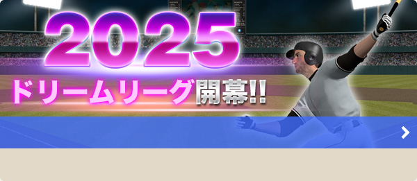 オンライン野球ゲーム - プレイング野球